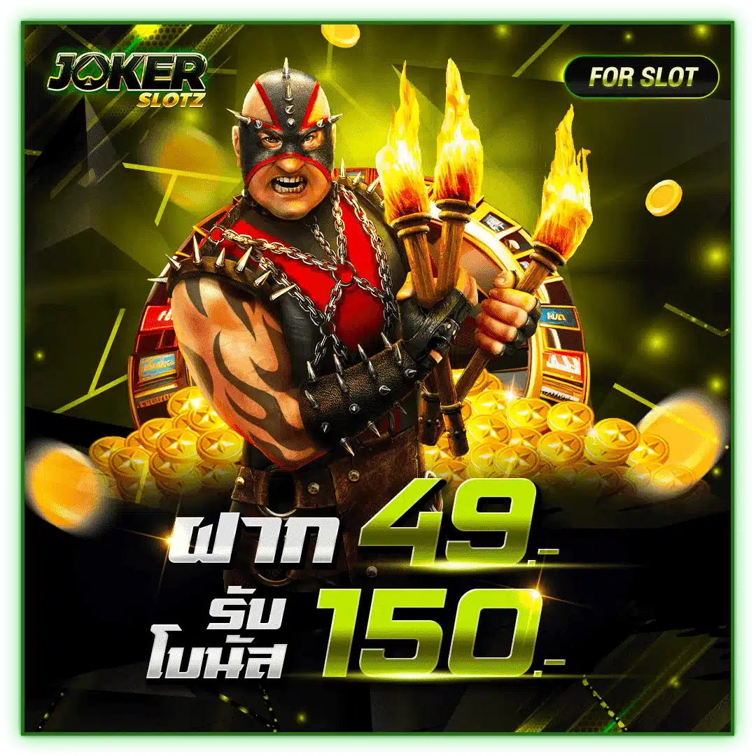 promotion-3 by jokerslotz เข้าสู่ระบบ